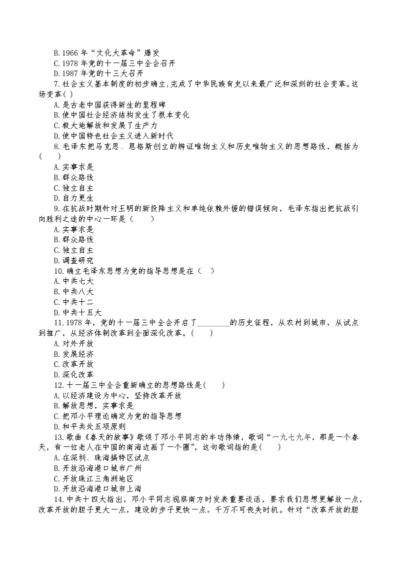 【中职部编高教版（2023）】中国特色社会主义-2023-2024第一学期期中考试（中专一年级）-含解析02