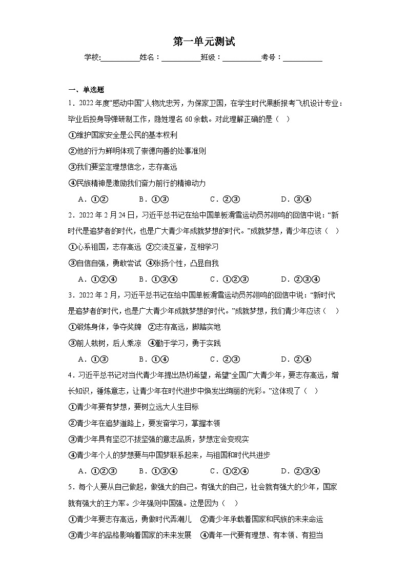 【单元测试】中职思想政治 《心理健康与职业生涯规划 》第一单元测试01