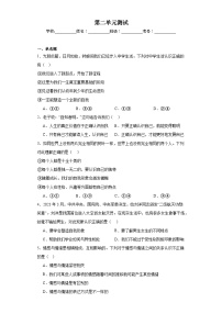 心理健康与职业生涯第二单元 认识自我 健康成长精品单元测试同步训练题