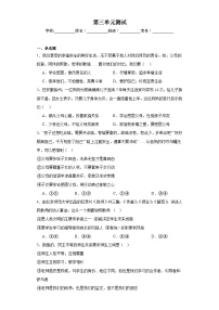 政治 (道德与法治)心理健康与职业生涯第三单元 和谐交往 快乐生活优秀单元测试随堂练习题