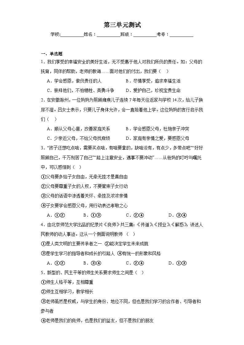 【单元测试】中职思想政治 《心理健康与职业生涯规划 》第三单元测试01