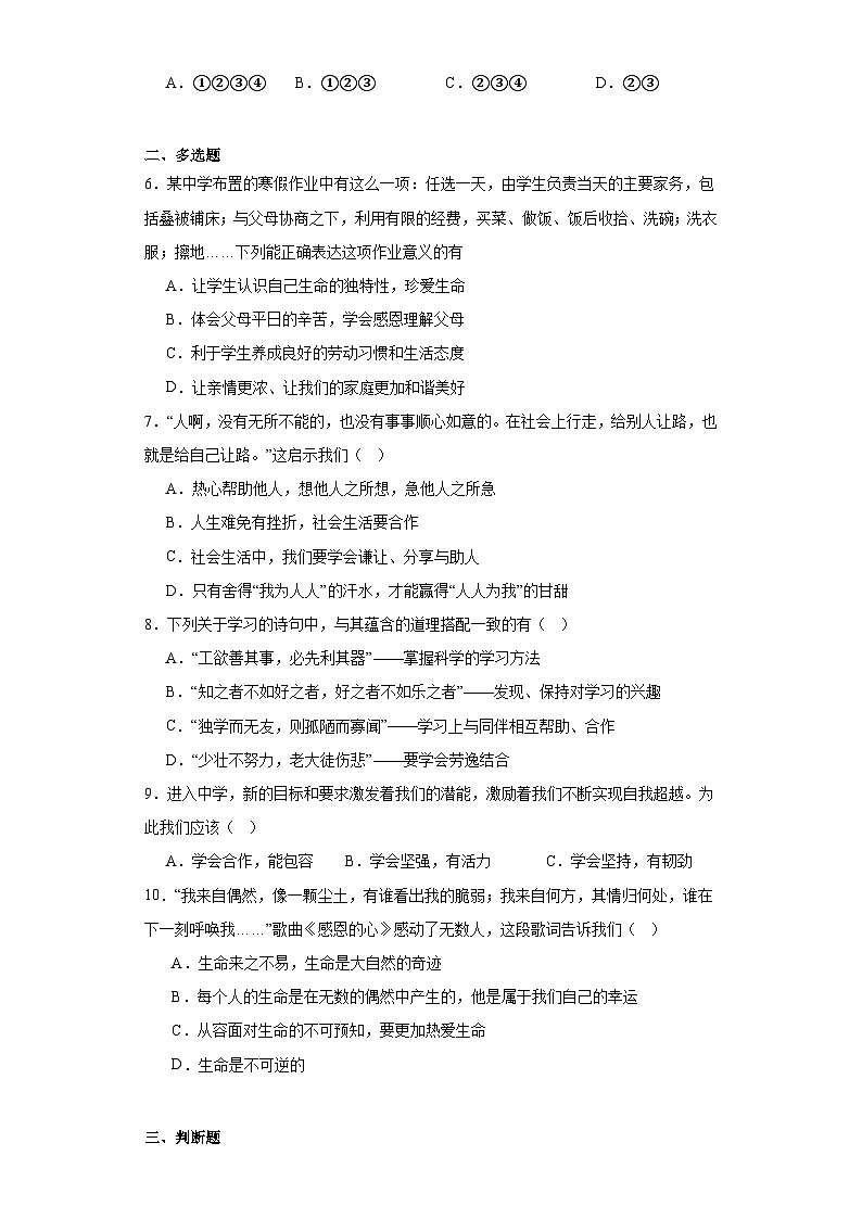【单元测试】中职思想政治 《心理健康与职业生涯规划 》第三单元测试02