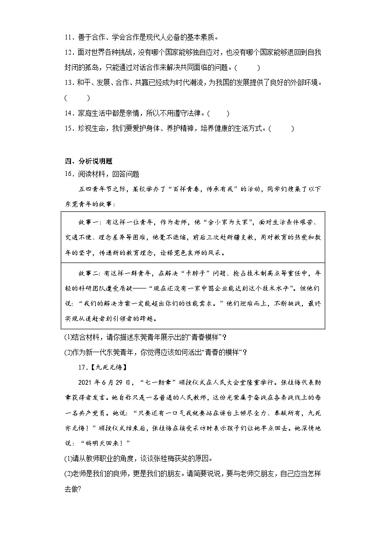 【单元测试】中职思想政治 《心理健康与职业生涯规划 》第三单元测试03