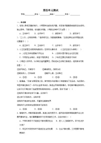 政治 (道德与法治)心理健康与职业生涯第四单元 学会学习 终身受益优秀单元测试复习练习题