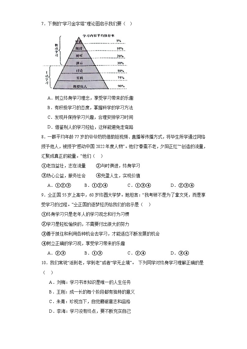 【单元测试】中职思想政治 《心理健康与职业生涯规划》第四单元测试02