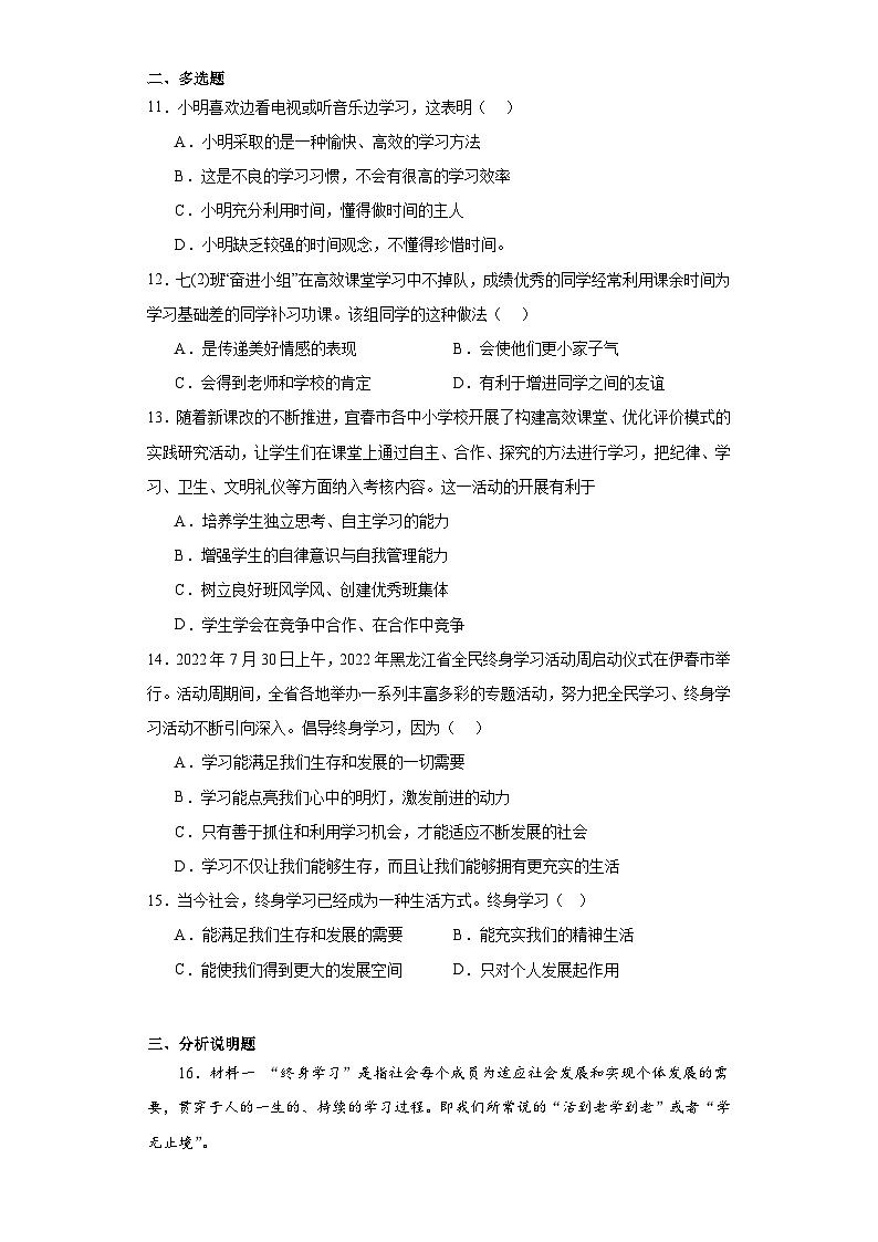 【单元测试】中职思想政治 《心理健康与职业生涯规划》第四单元测试03
