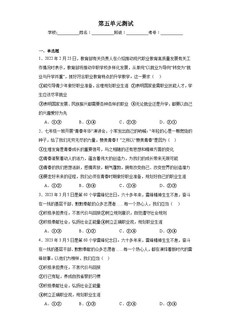 【单元测试】中职思想政治 《心理健康与职业生涯规划》第五单元测试第1页