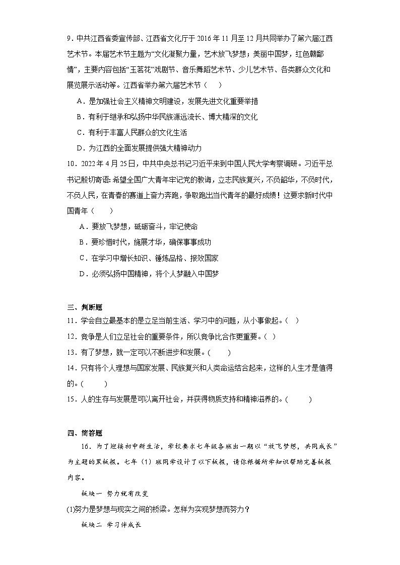 【单元测试】中职思想政治 《心理健康与职业生涯规划》第五单元测试第3页