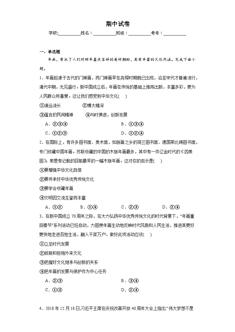 【单元测试】中职思想政治 《心理健康与职业生涯规划 》期中试卷01