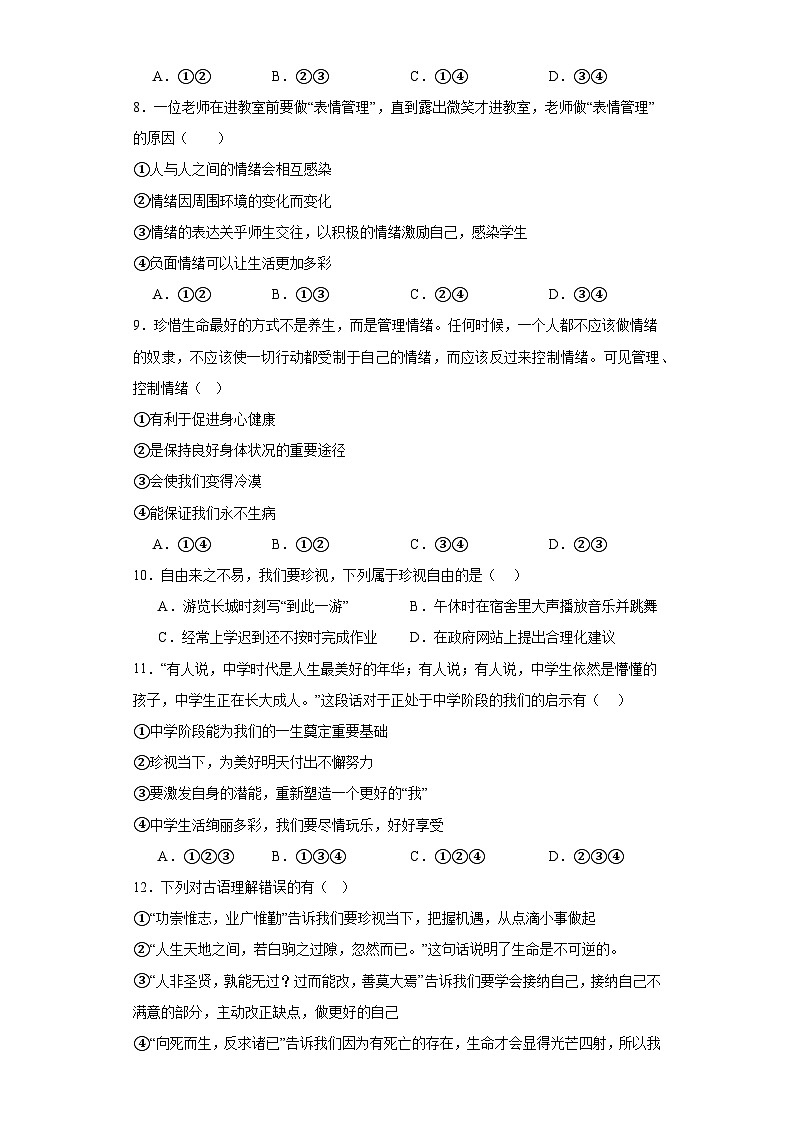 【单元测试】中职思想政治 《心理健康与职业生涯规划 》期中试卷03