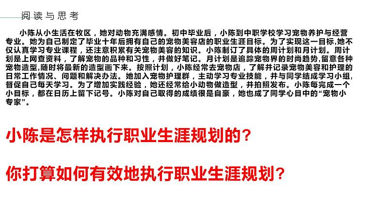 【2023部编高教版】中职政治 心理健康与职业生涯 第十四课 执行规划夯实基础-课件05