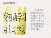 【2023部编高教版】中职政治 心理健康与职业生涯 第十一课主动学习 高效学习-课件