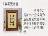 【2023部编高教版】中职政治 心理健康与职业生涯 第十二课 终身学习 持续发展-课件