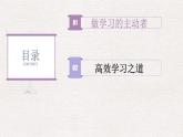 【2023部编高教版】中职政治 心理健康与职业生涯第11课 主动学习 高效学习（课件+教案）