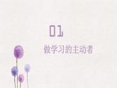 【2023部编高教版】中职政治 心理健康与职业生涯第11课 主动学习 高效学习（课件+教案）