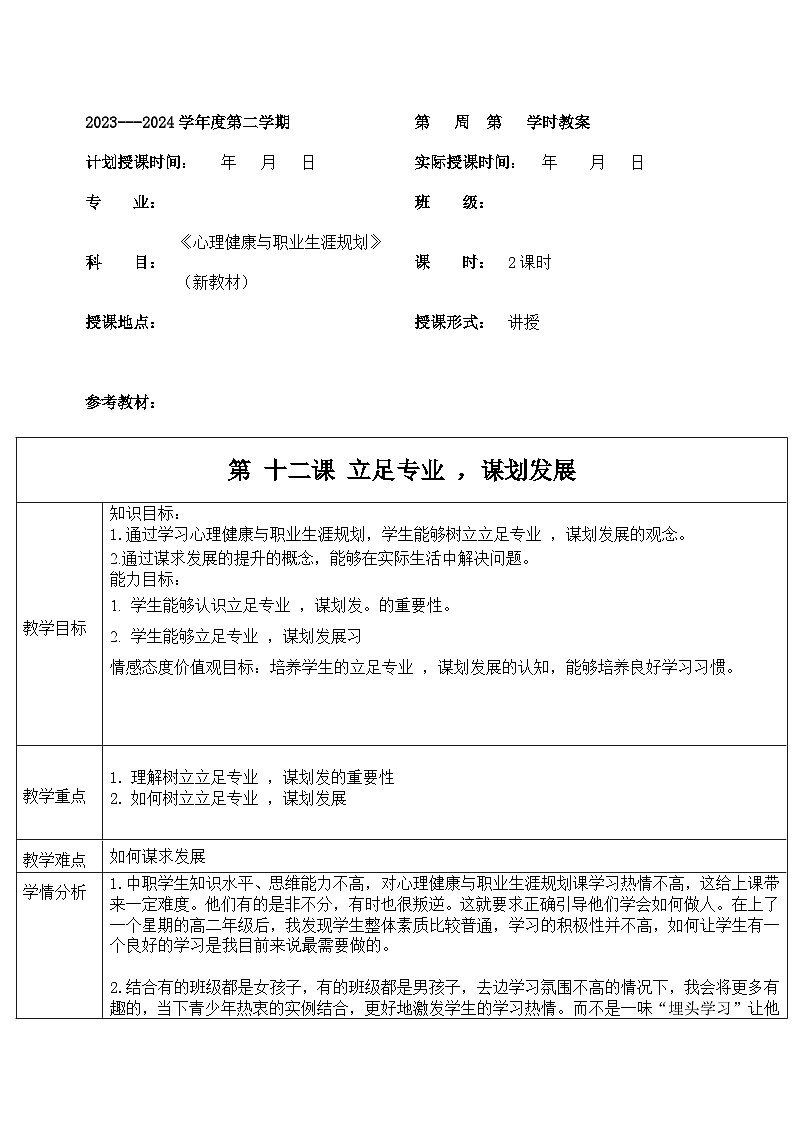 【2023部编高教版】中职政治 心理健康与职业生涯第13课 立足专业 谋划发展（课件+教案）01