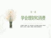 德育-经济与政治常识第一课第一节课件PPT