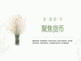 德育-经济与政治常识第一课第一节课件PPT