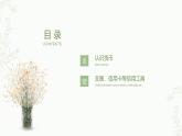 德育-经济与政治常识第一课第一节课件PPT