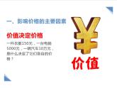 第一课第二节-商品价格的奥妙1课件PPT