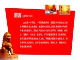 【中职部编高教版（2023）】中国特色社会主义-10.2促进文化交流文明互鉴课件PPT