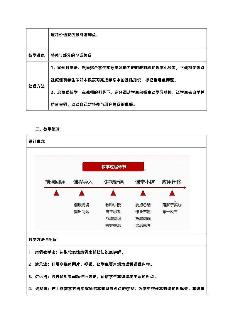 第四课 用联系的观点看问题教案03