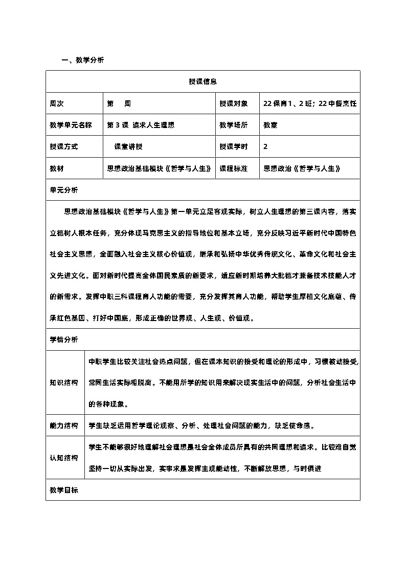 第三课追求人生理想教案01