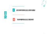 第2课中国特色社会主义开创与发展【中职专用】-【名师课堂】高一思想政治《中国特色社会主义》备课精品课件（高教版2023·基础模块）