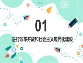 第2课中国特色社会主义开创与发展【中职专用】-【名师课堂】高一思想政治《中国特色社会主义》备课精品课件（高教版2023·基础模块）