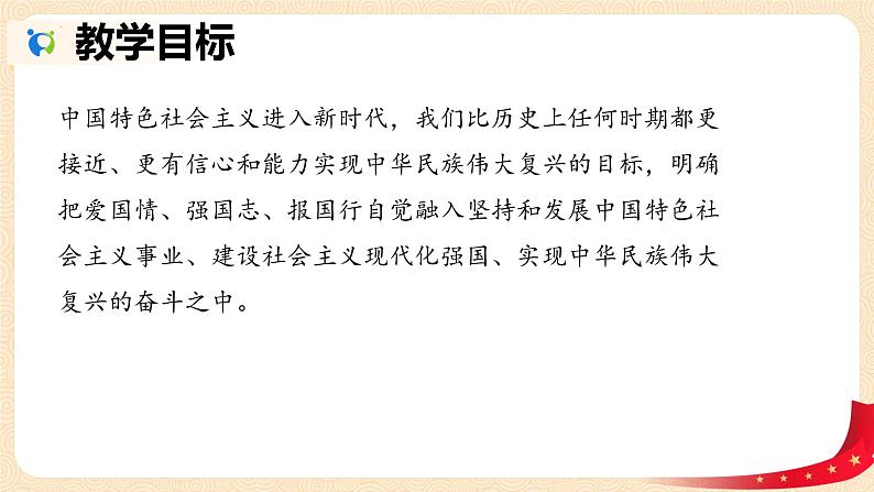 第3课中国特色社会主义进入新时代备课精品课件（高教版2023·基础模块）02