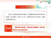 第3課中國特色社會(huì)主義進(jìn)入新時(shí)代備課精品課件（高教版2023·基礎(chǔ)模塊）