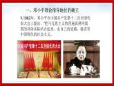 2第二课 中国特色社会主义的开创和发展课件PPT