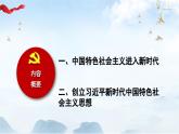 第3課中國特色社會(huì)主義進(jìn)入新時(shí)代課件PPT