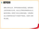 【中职名师课堂】（高教版2023·基础模块）高一思想政治《中国特色社会主义》同步备课示范课件 第4课 社会主义基本经济制度 （课件＋视频）