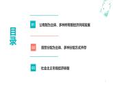 【中职名师课堂】（高教版2023·基础模块）高一思想政治《中国特色社会主义》同步备课示范课件 第4课 社会主义基本经济制度 （课件＋视频）