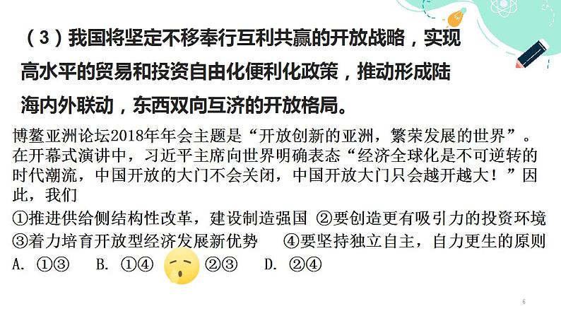 【中职名师课堂】（高教版2023·基础模块）高一思想政治《中国特色社会主义》同步备课示范课件 第6课 推动形成全面对外开放新格局（课件＋视频）06