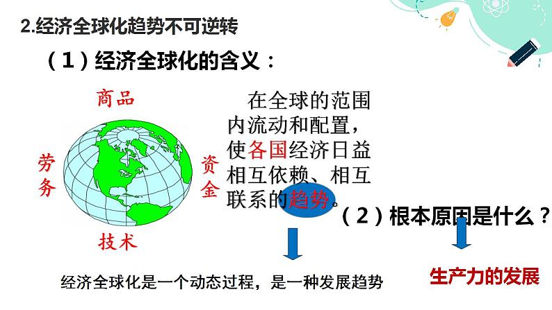 【中职名师课堂】（高教版2023·基础模块）高一思想政治《中国特色社会主义》同步备课示范课件 第6课 推动形成全面对外开放新格局（课件＋视频）07