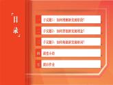 第5课 推动经济高质量发展（课件＋视频）-【中职名师课堂】高一思想政治《中国特色社会主义》同步备课示范课件（高教版2023·基础模块）