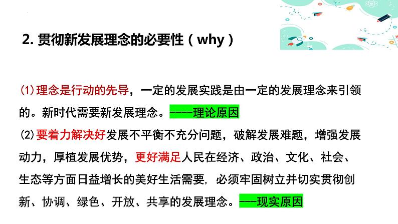 【中职名师课堂】（高教版2023·基础模块）高一思想政治《中国特色社会主义》同步备课示范课件 第5课 推动经济高质量发展（课件＋视频）07