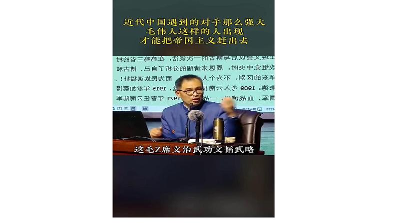 【中职名师课堂】（高教版2023·基础模块）高一思想政治《中国特色社会主义》同步备课示范课件 3.第1课 第三框课件：《创立和发展毛泽东思想》新pptx07