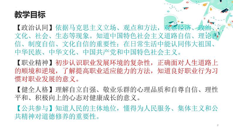 10.2 促进文化交流文明互鉴（课件＋视频）-【中职名师课堂】高一思想政治《中国特色社会主义》同步备课示范课件（高教版2023·基础模块）02