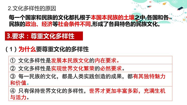 10.2 促进文化交流文明互鉴（课件＋视频）-【中职名师课堂】高一思想政治《中国特色社会主义》同步备课示范课件（高教版2023·基础模块）08