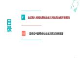 【中职名师课堂】（高教版2023·基础模块）高一思想政治《中国特色社会主义》同步备课示范课件9.1发展全过程人民民主（课件＋视频）