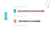 【中职名师课堂】（高教版2023·基础模块）高一思想政治《中国特色社会主义》同步备课示范课件9.1发展全过程人民民主（课件＋视频）