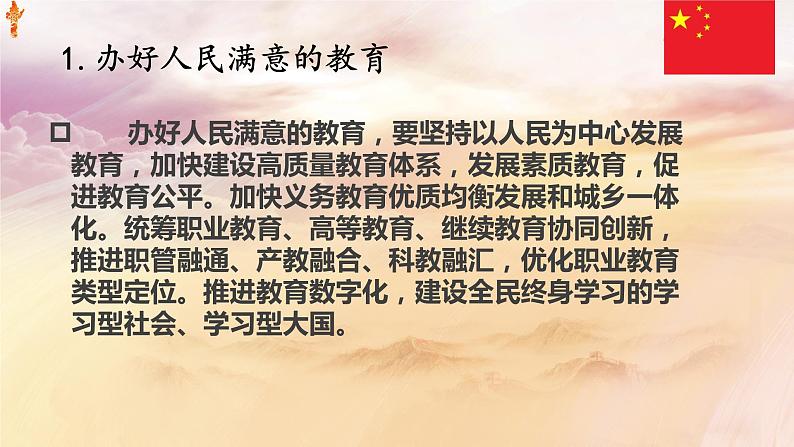 第十二课  增进民生福祉课件PPT08