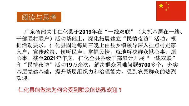 13第十三课  社会治理与总体国家安全观课件06