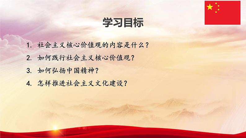 11第十一课 以社会主义核心价值观引领文化建设(1)中特基础版课件PPT02