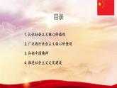11第十一课 以社会主义核心价值观引领文化建设(1)中特基础版课件PPT