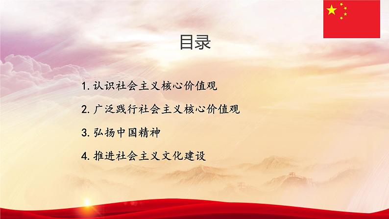 11第十一课 以社会主义核心价值观引领文化建设(1)中特基础版课件PPT03