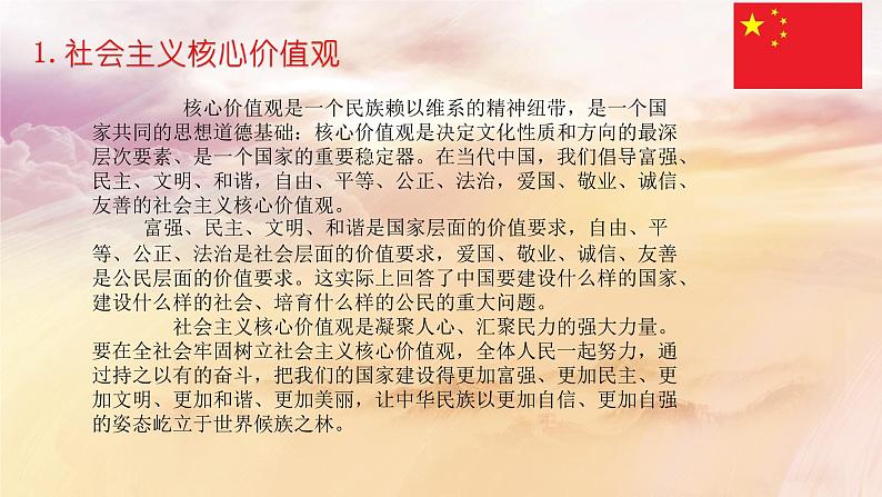 11第十一课 以社会主义核心价值观引领文化建设(1)中特基础版课件PPT07